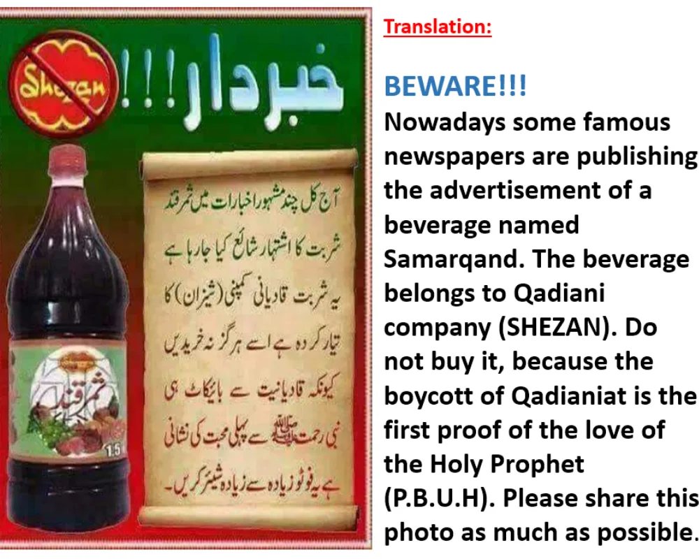 قادیانی مصنوعات