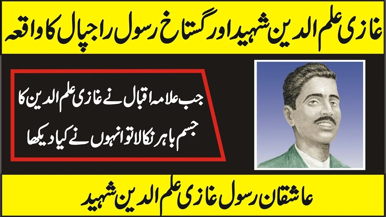 Ghazi ILm Deen Shaheed