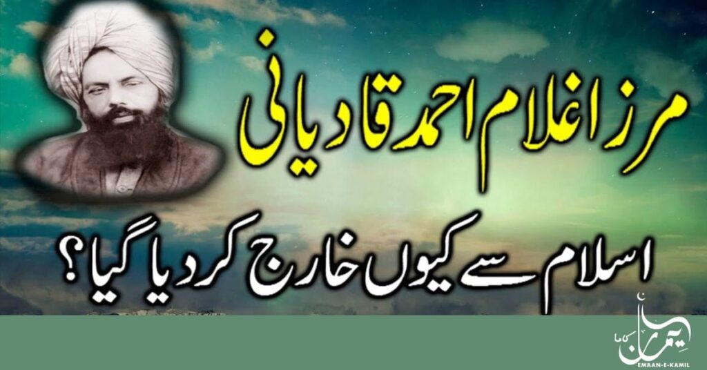 Mirza Ghulam Ahmad Qadiani