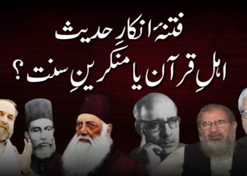 فتنۂ انکارِ حدیث اہلِ قرآن یا منکرینِ سنت؟