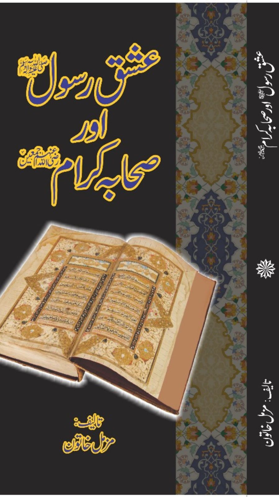 sunnate rasool